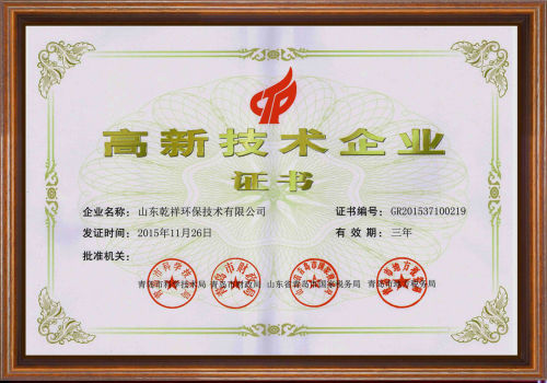國(guó)家高新技術(shù)企業(yè)